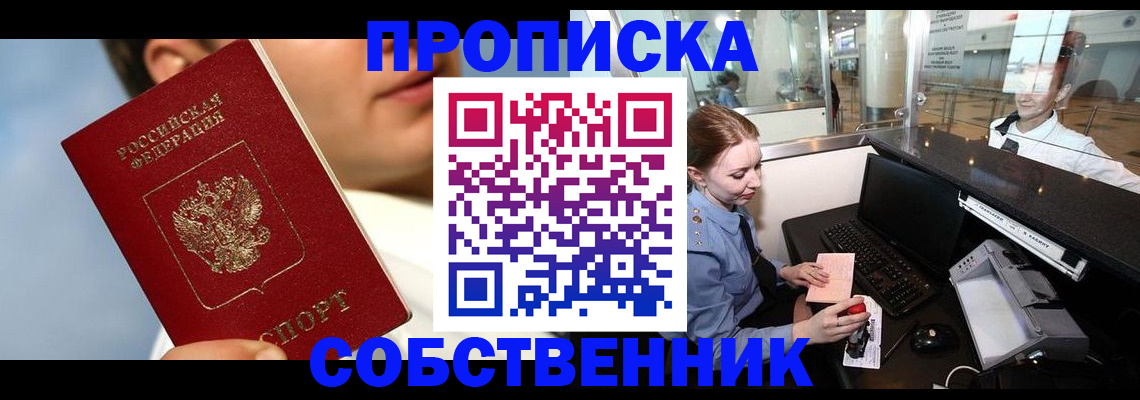 временная регистрация в Миньяре