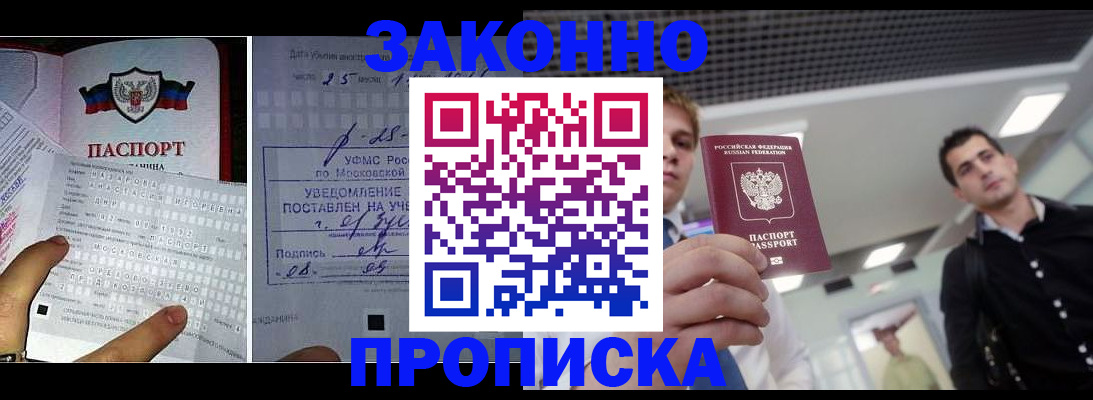 прописка регистрация в Миньяре
