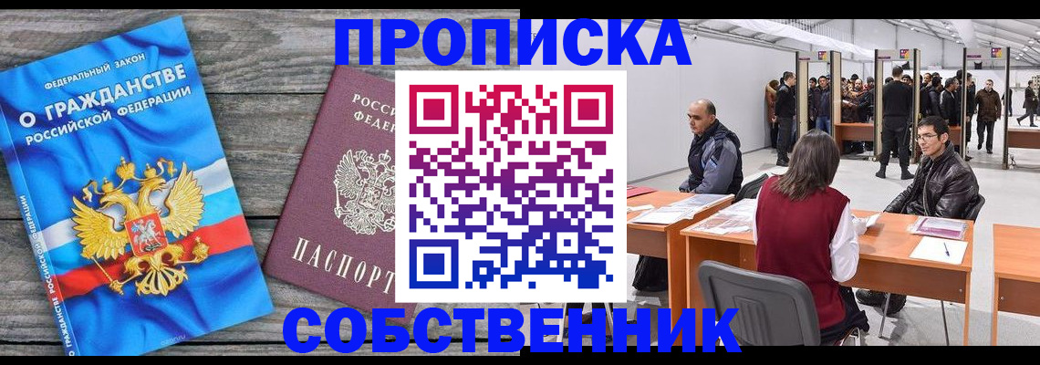 прописка 2025 в Миньяре