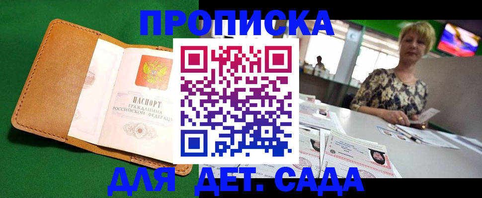 временная регистрация купить в Миньяре