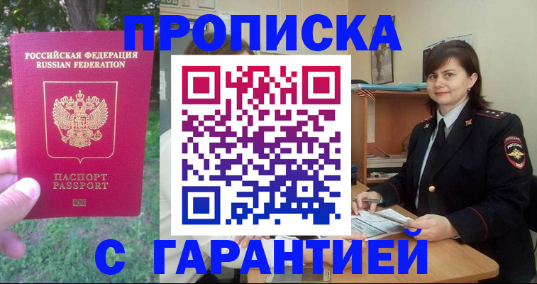 временная регистрация для всех в Миньяре