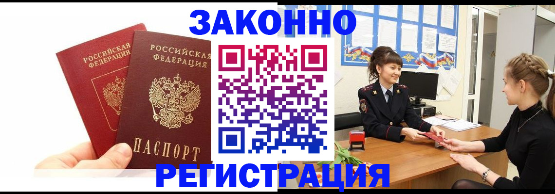 временная регистрация гарантия в Миньяре